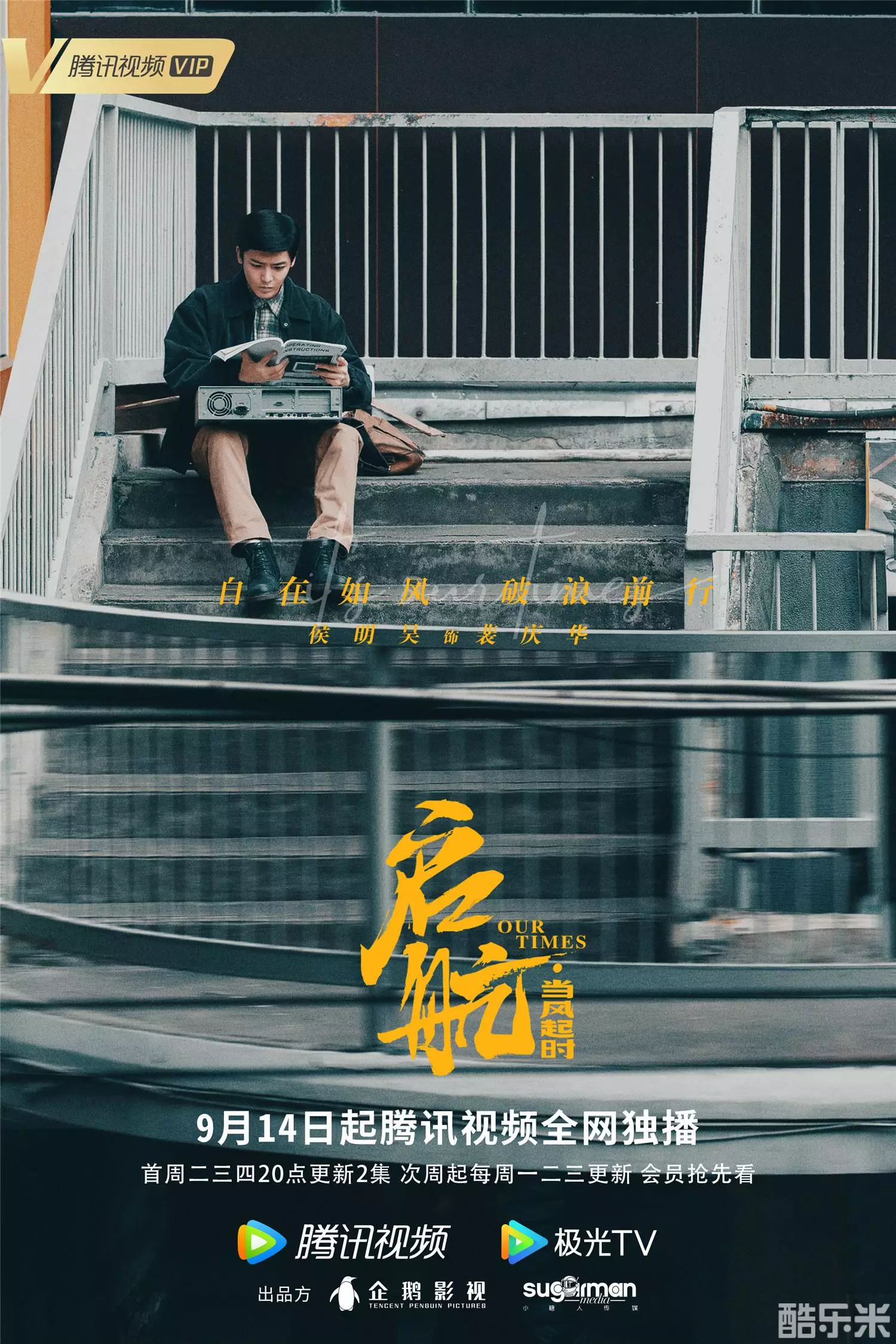 启航：当风起时