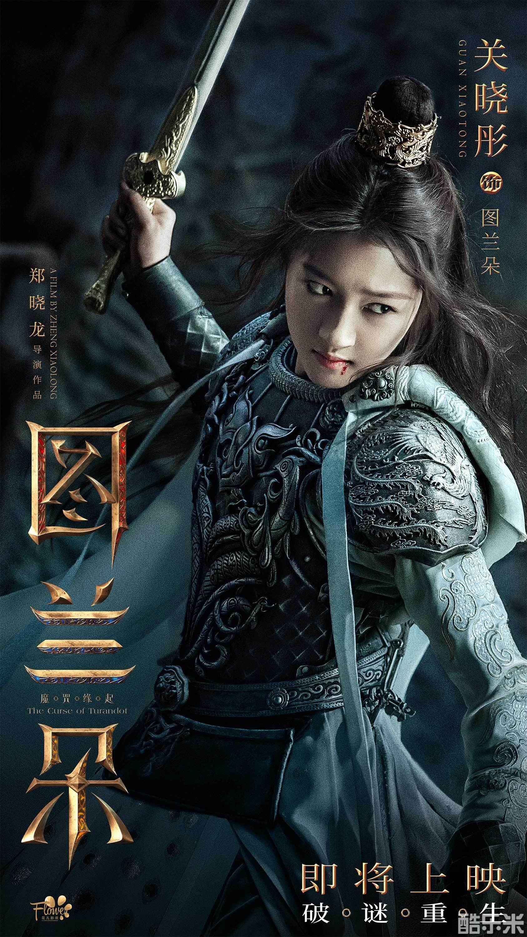 图兰朵：魔咒缘起