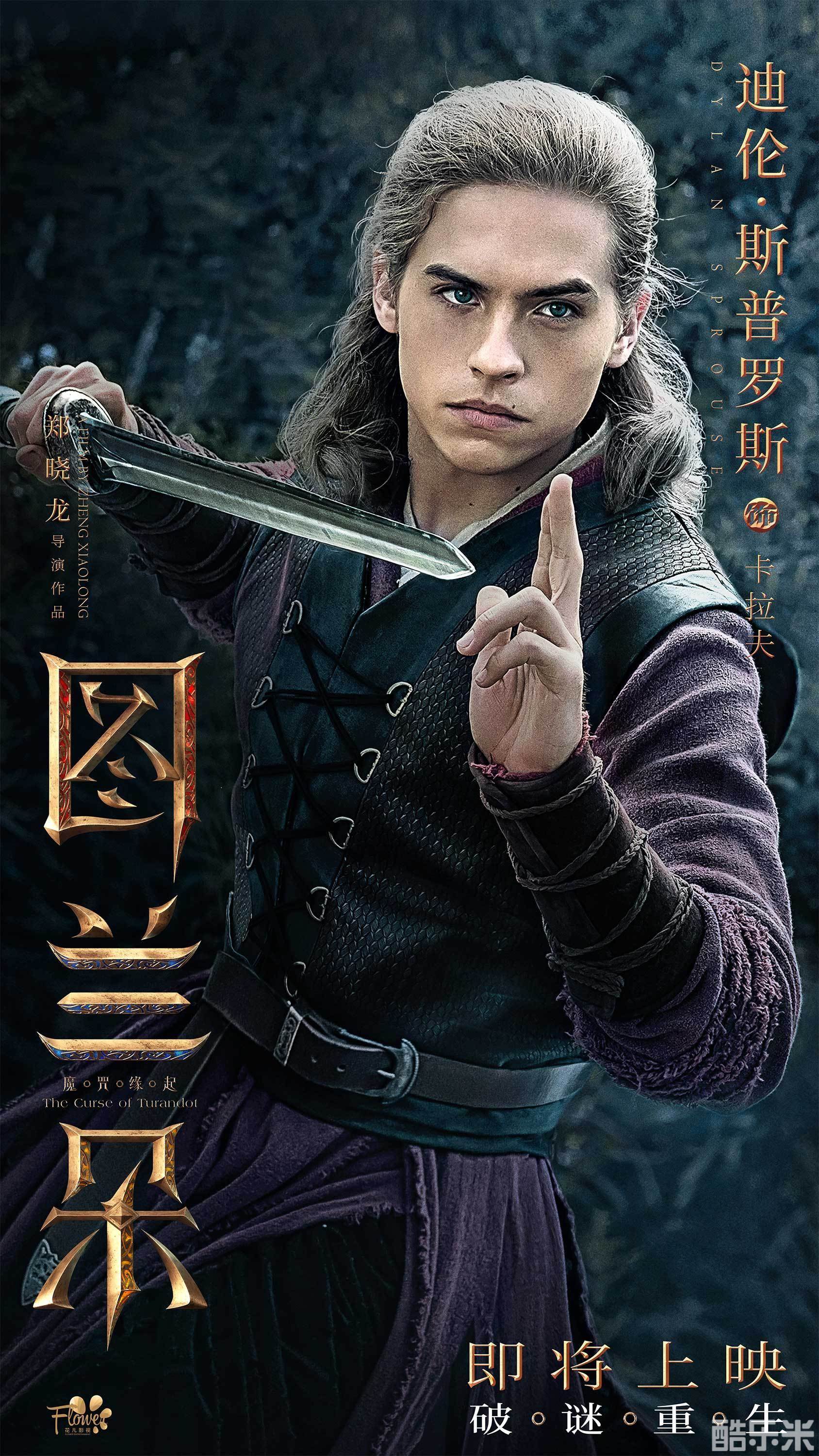 图兰朵：魔咒缘起