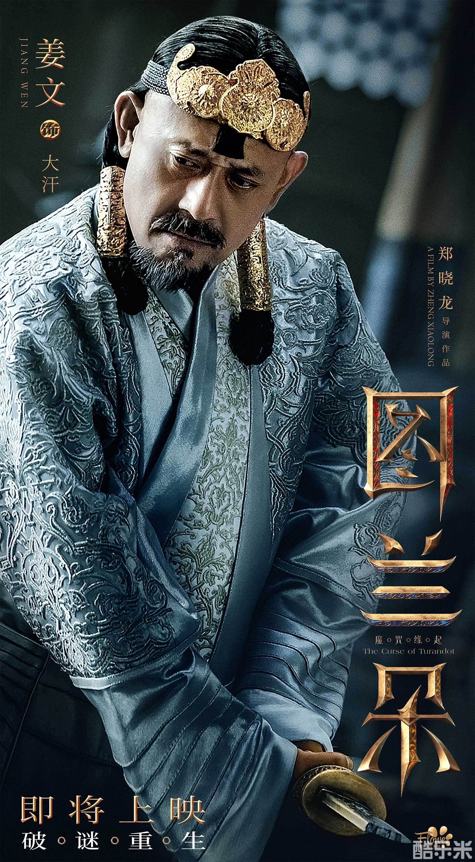 图兰朵：魔咒缘起
