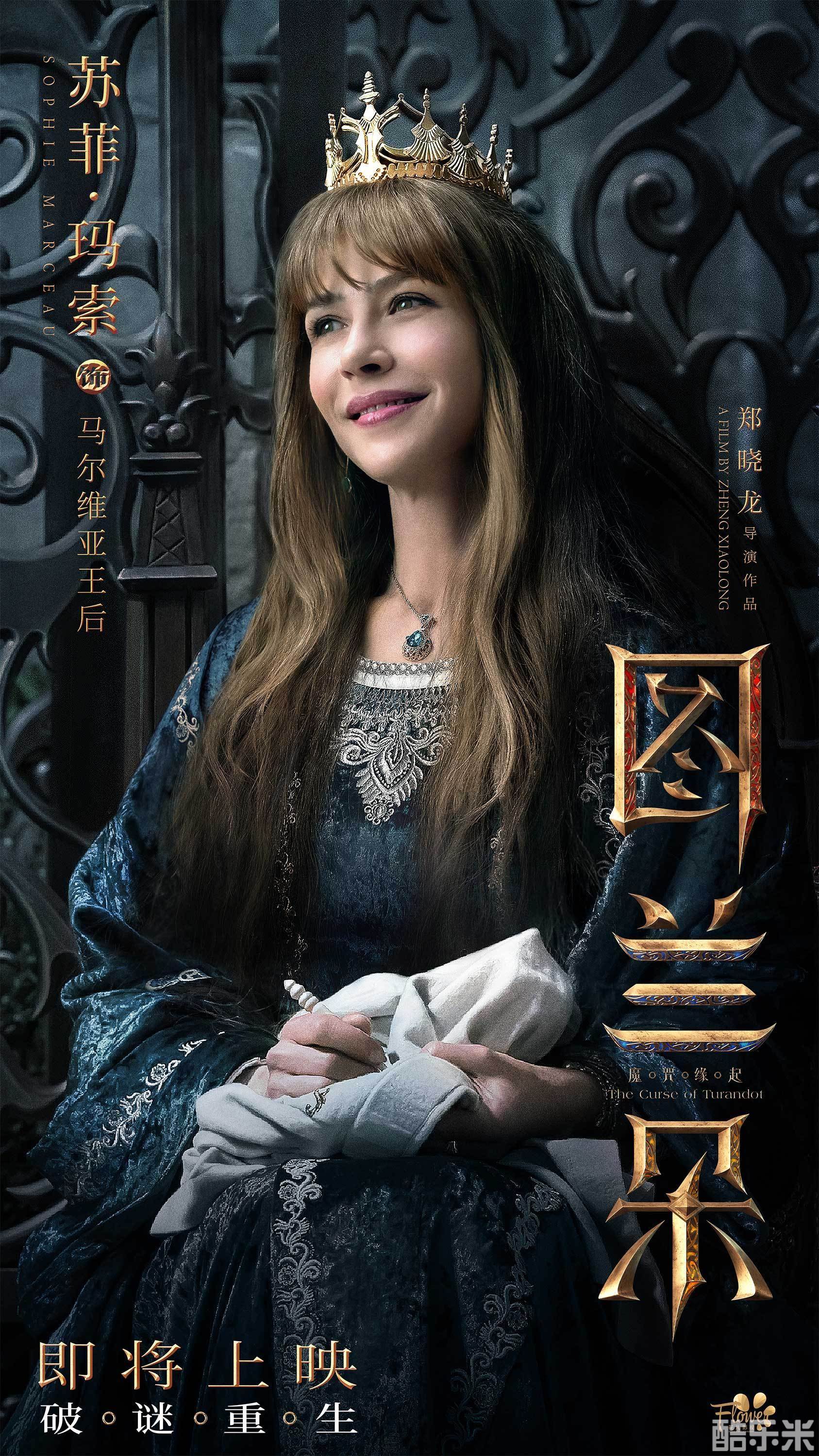 图兰朵：魔咒缘起