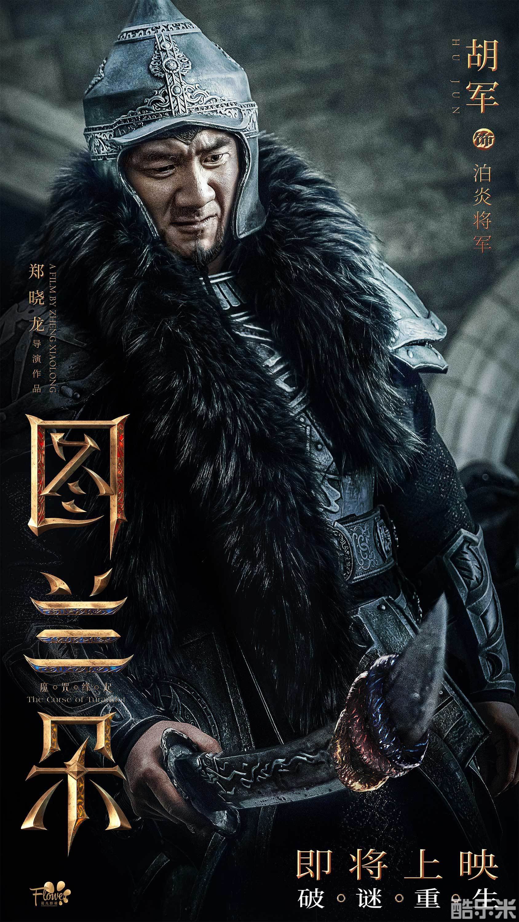 图兰朵：魔咒缘起