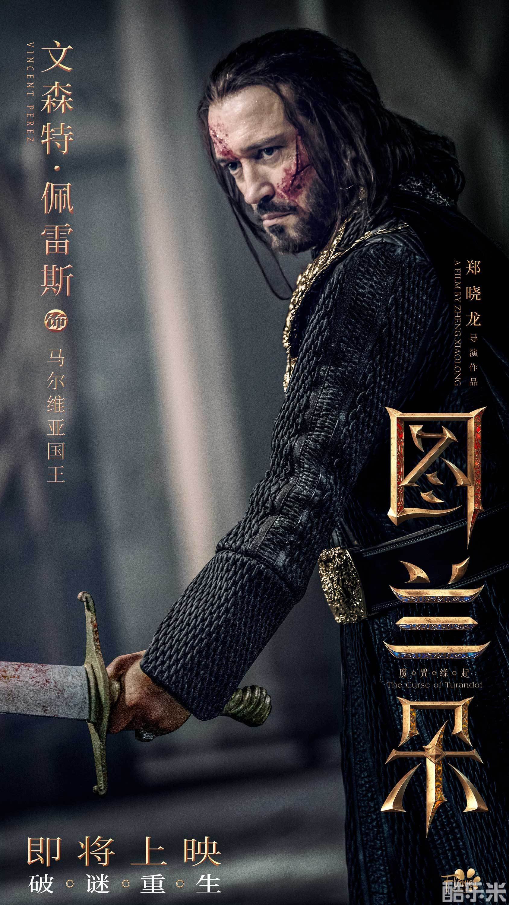 图兰朵：魔咒缘起