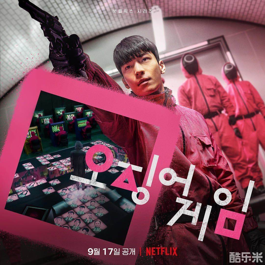 鱿鱼游戏