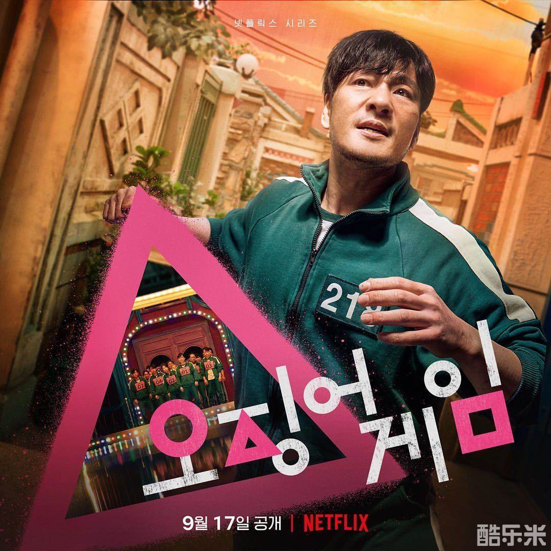 鱿鱼游戏