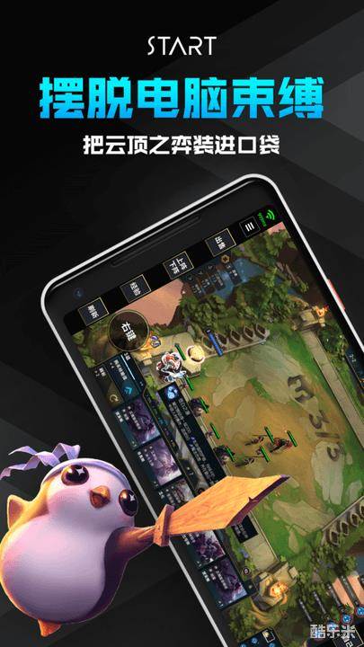 腾讯start云游戏平台