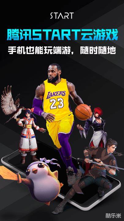 腾讯start云游戏平台