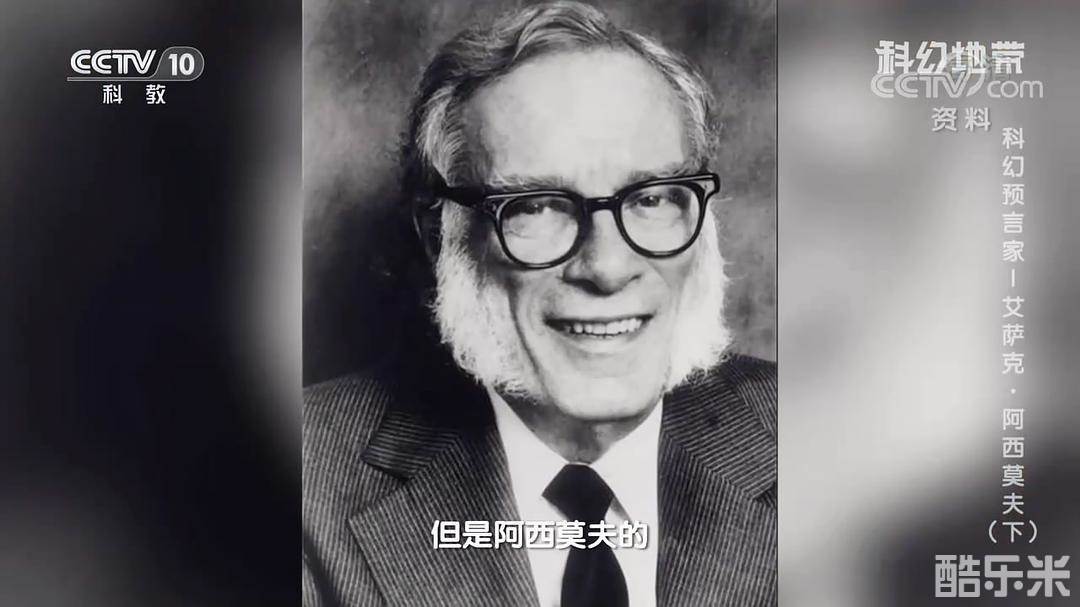 艾萨克·阿西莫夫