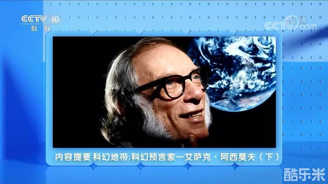 艾萨克·阿西莫夫