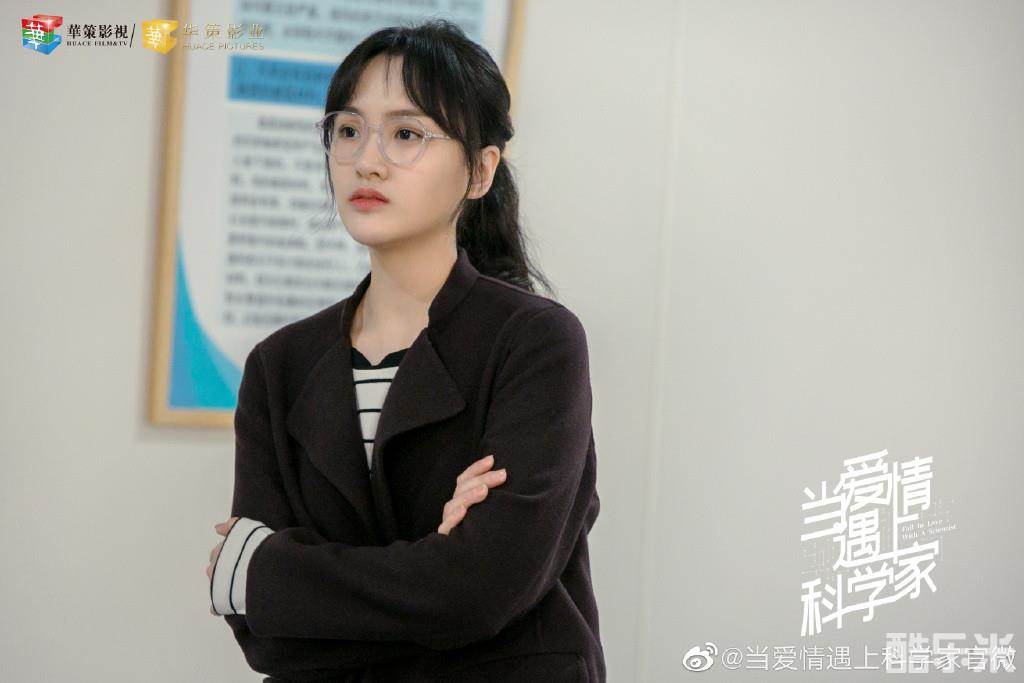 当爱情遇上科学家
