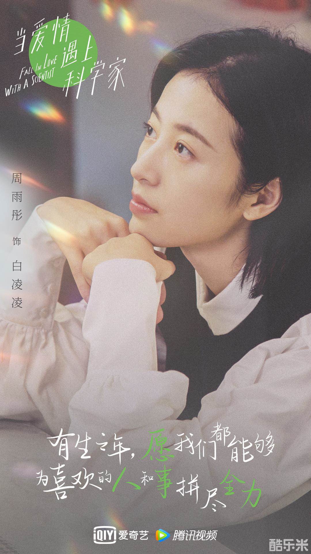 当爱情遇上科学家