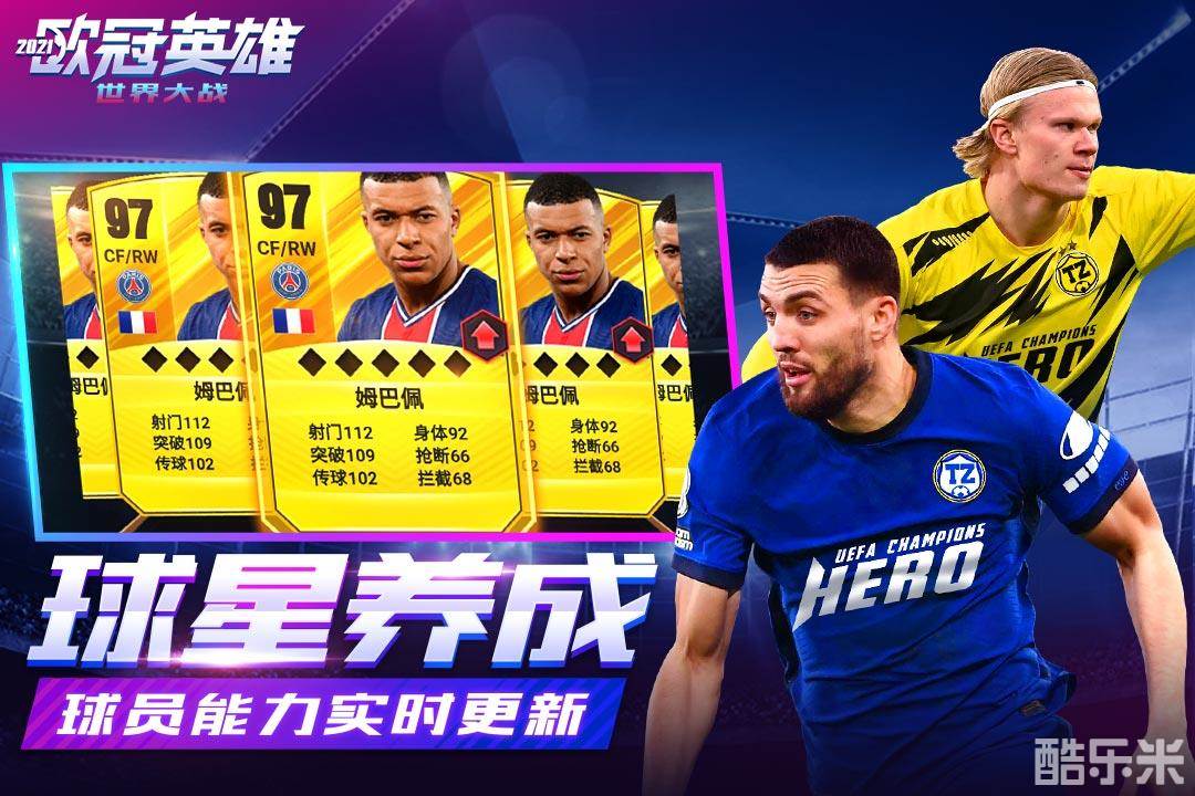 欧冠英雄