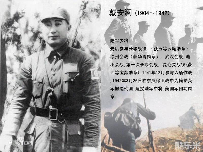 戴安澜