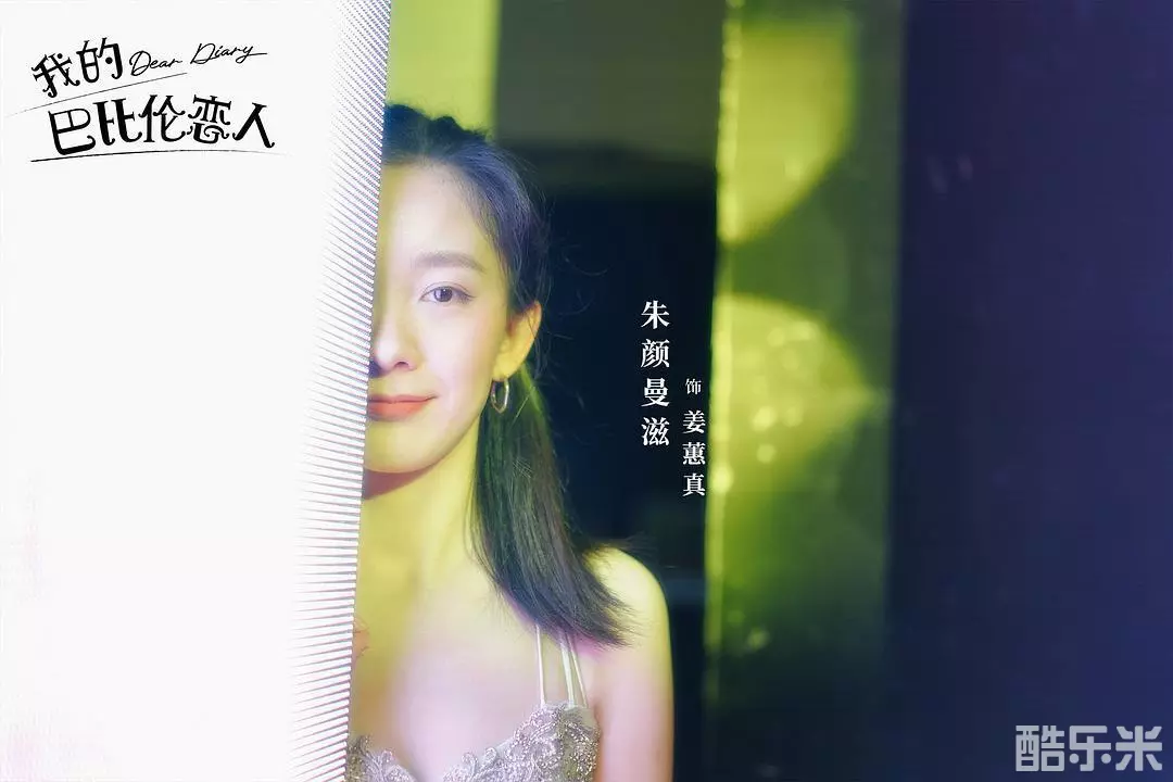 我的巴比伦恋人