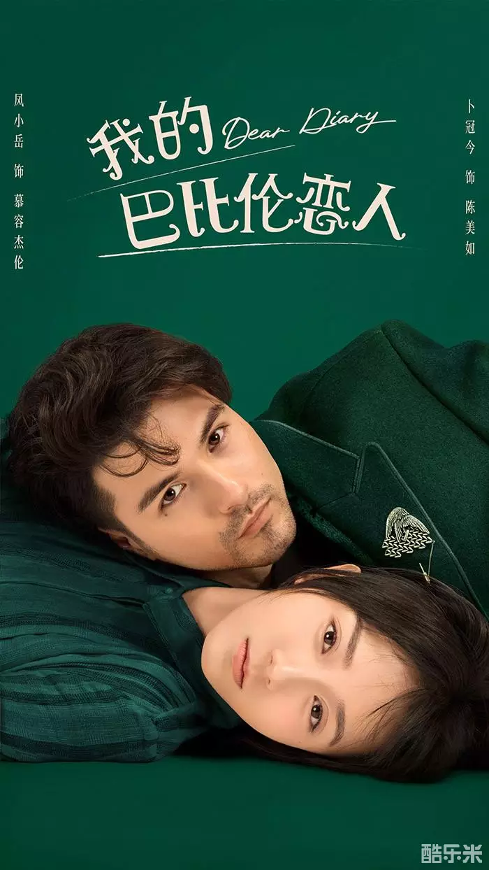 我的巴比伦恋人