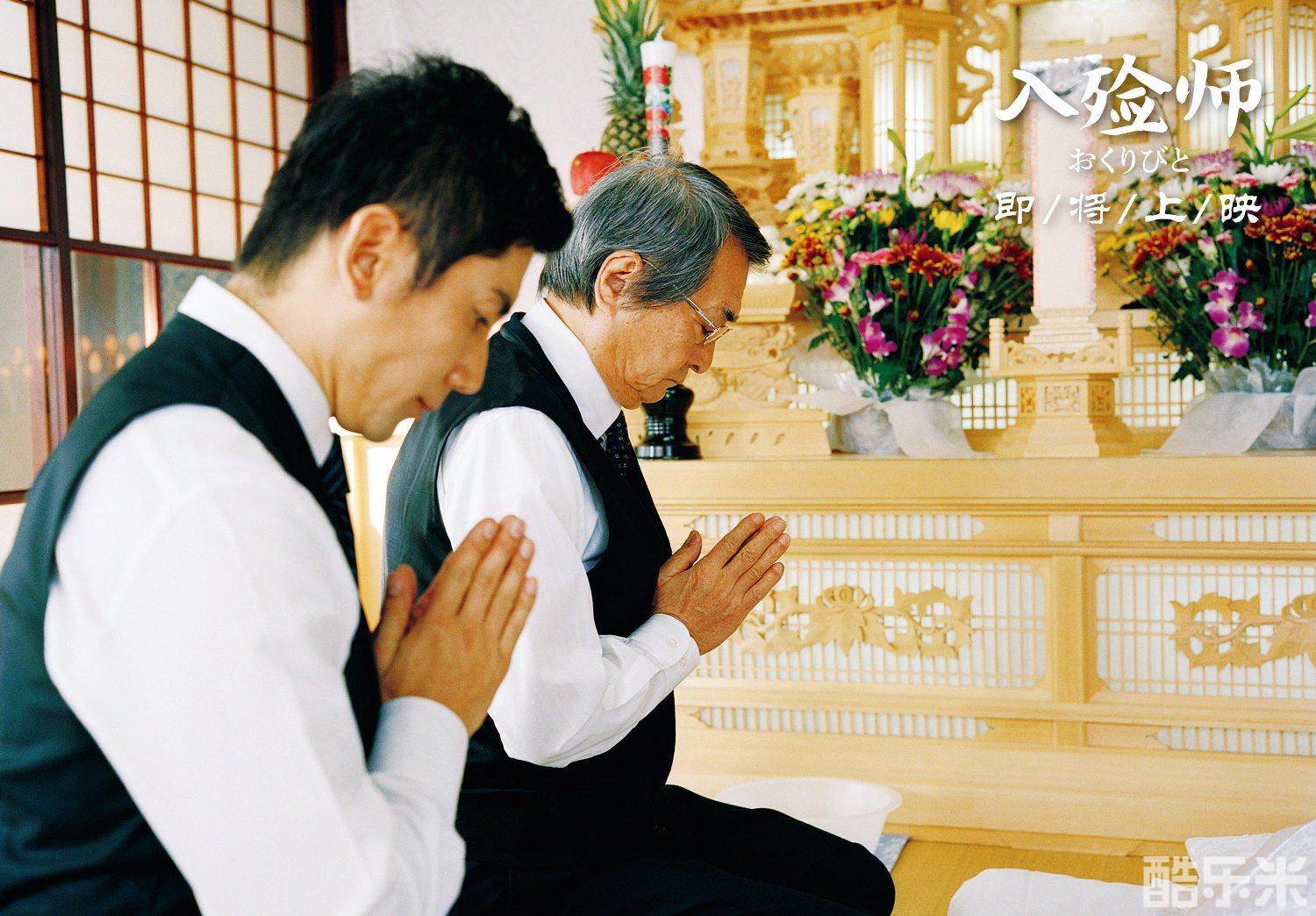入殓师