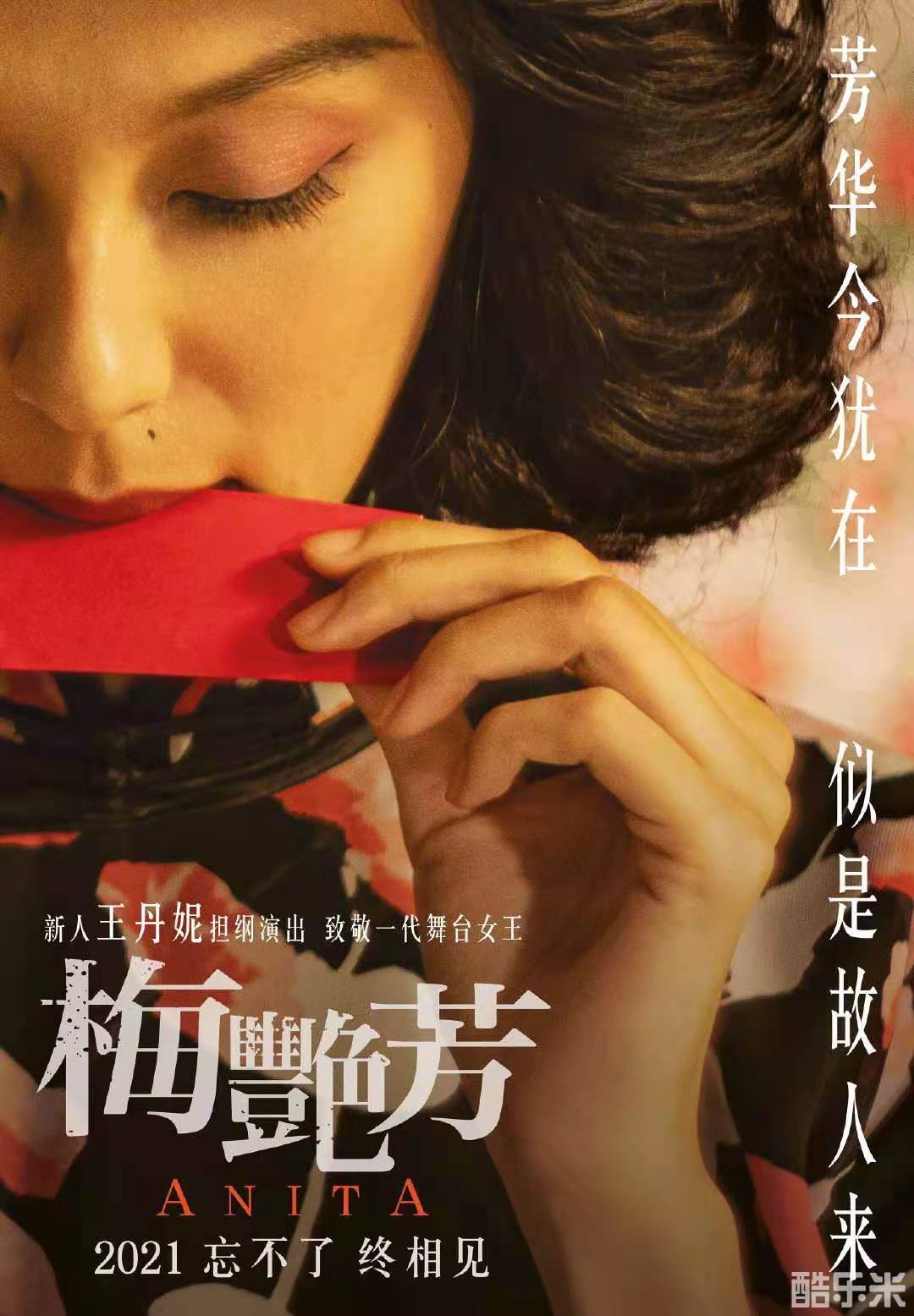 梅艳芳