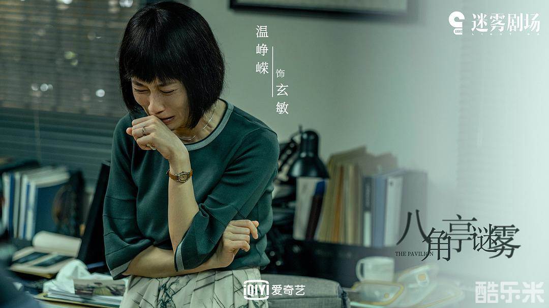 八角亭谜雾
