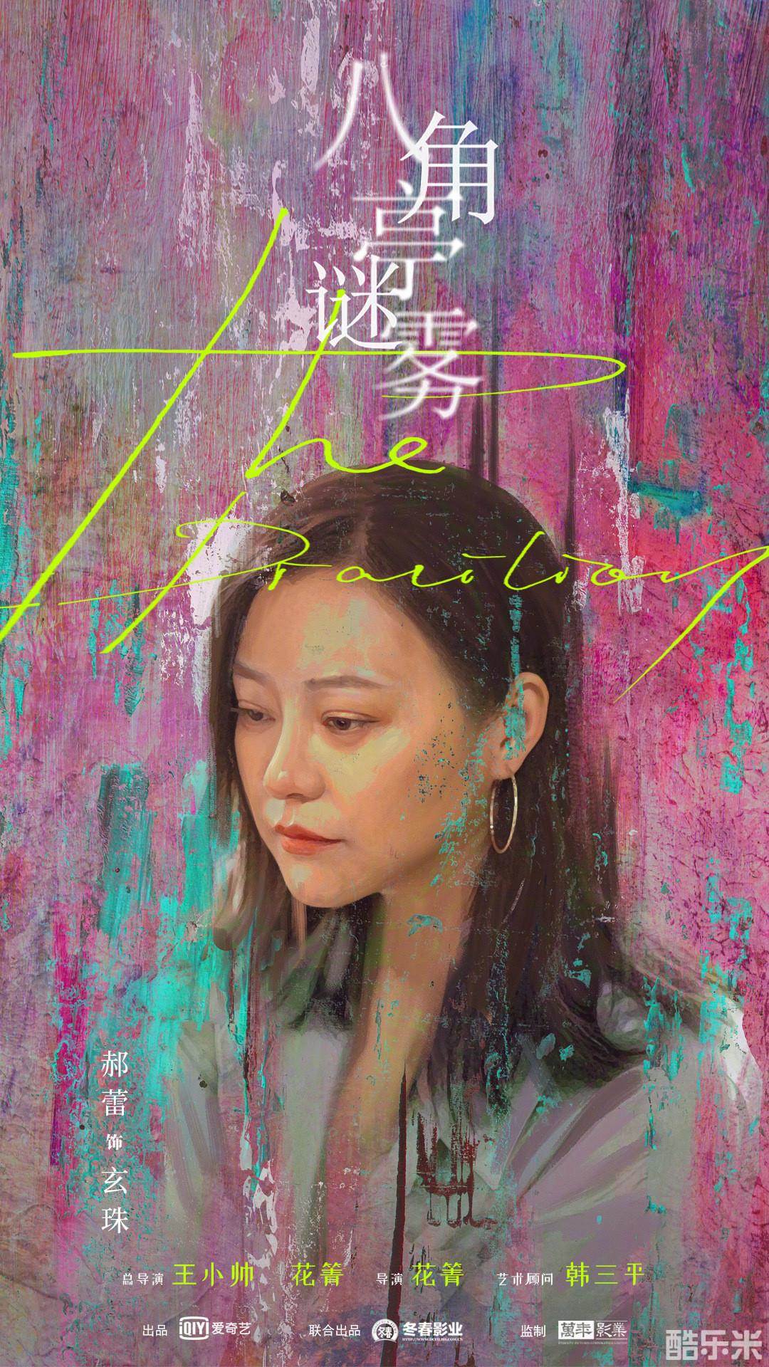 八角亭谜雾