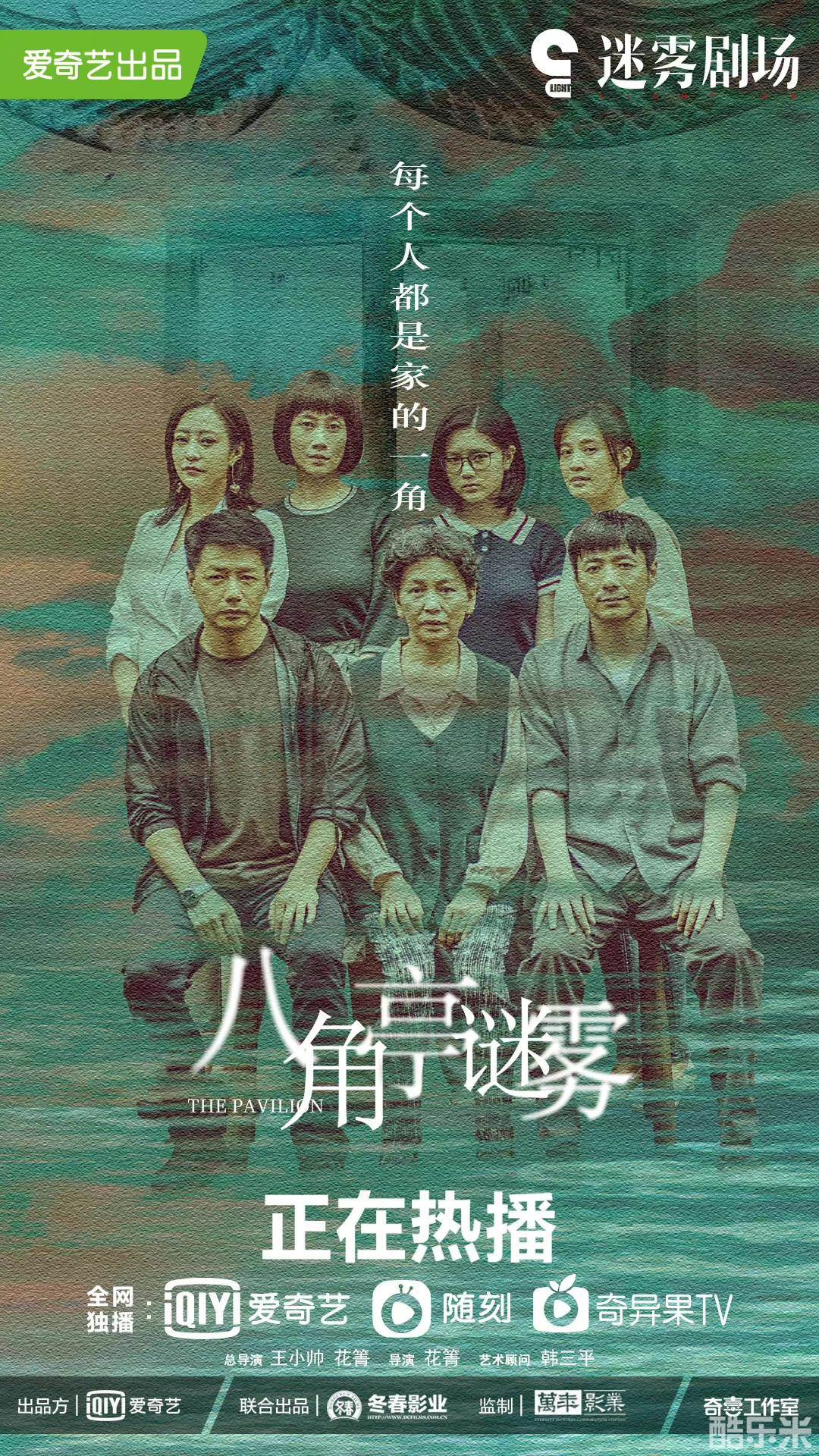 八角亭谜雾