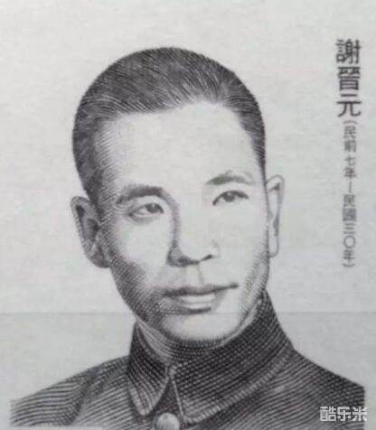 谢晋元