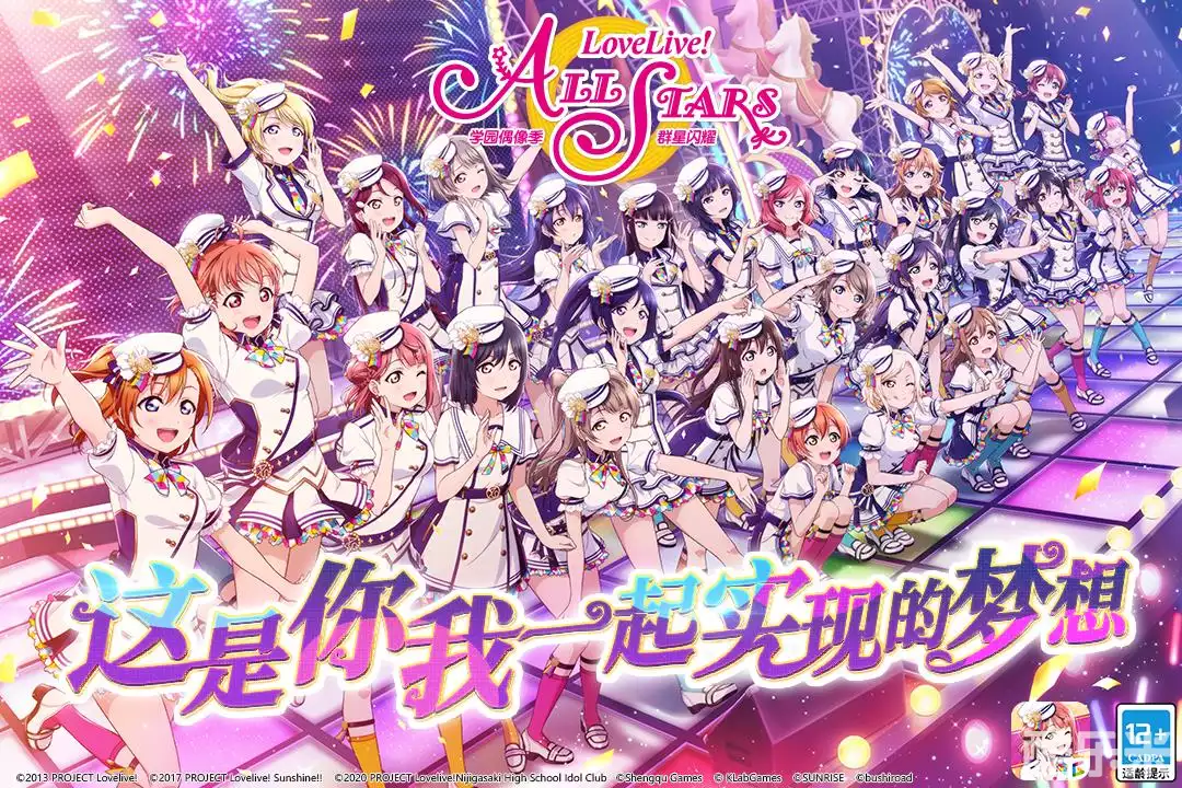 学院偶像季:群星闪耀