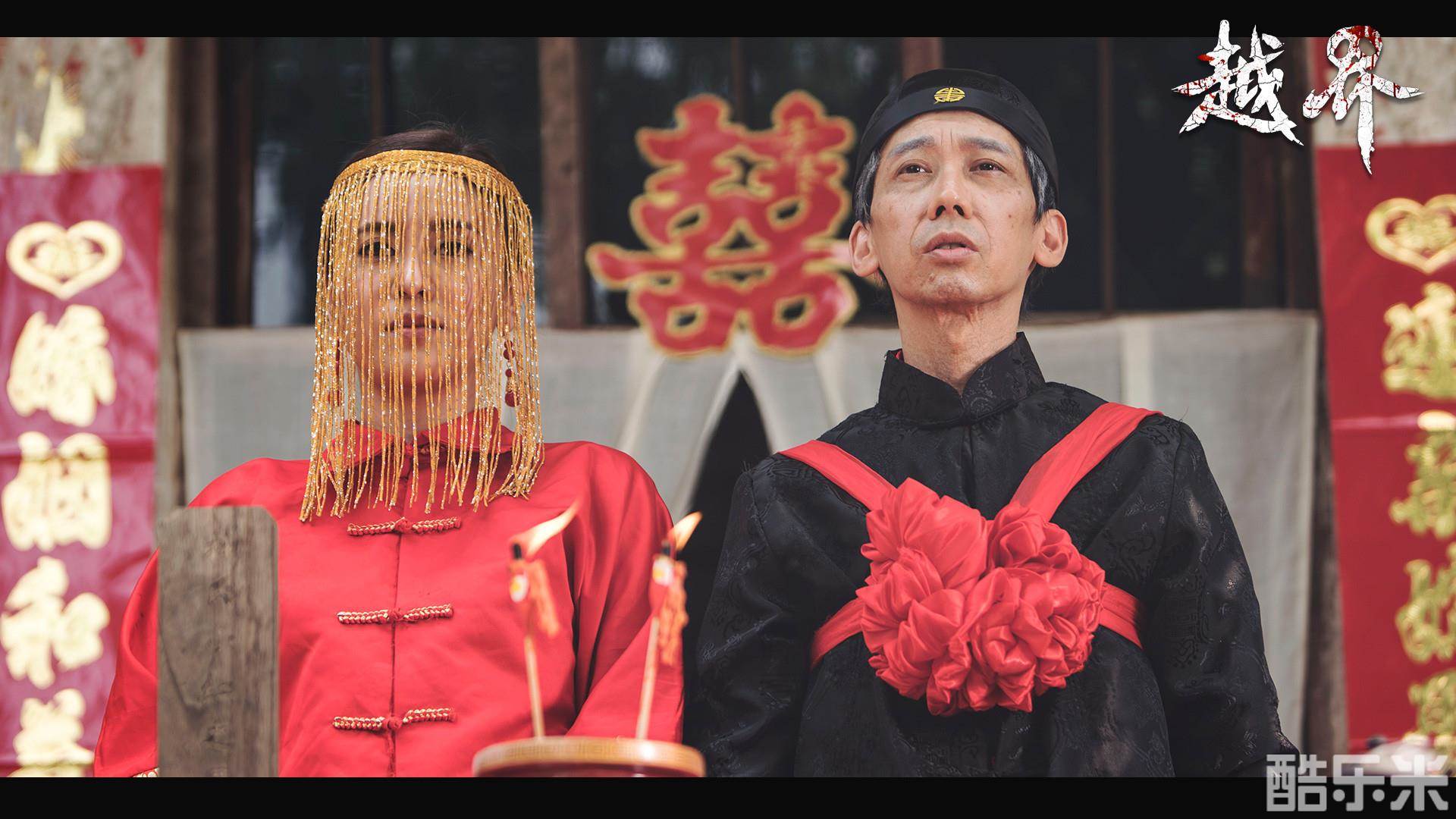 越界