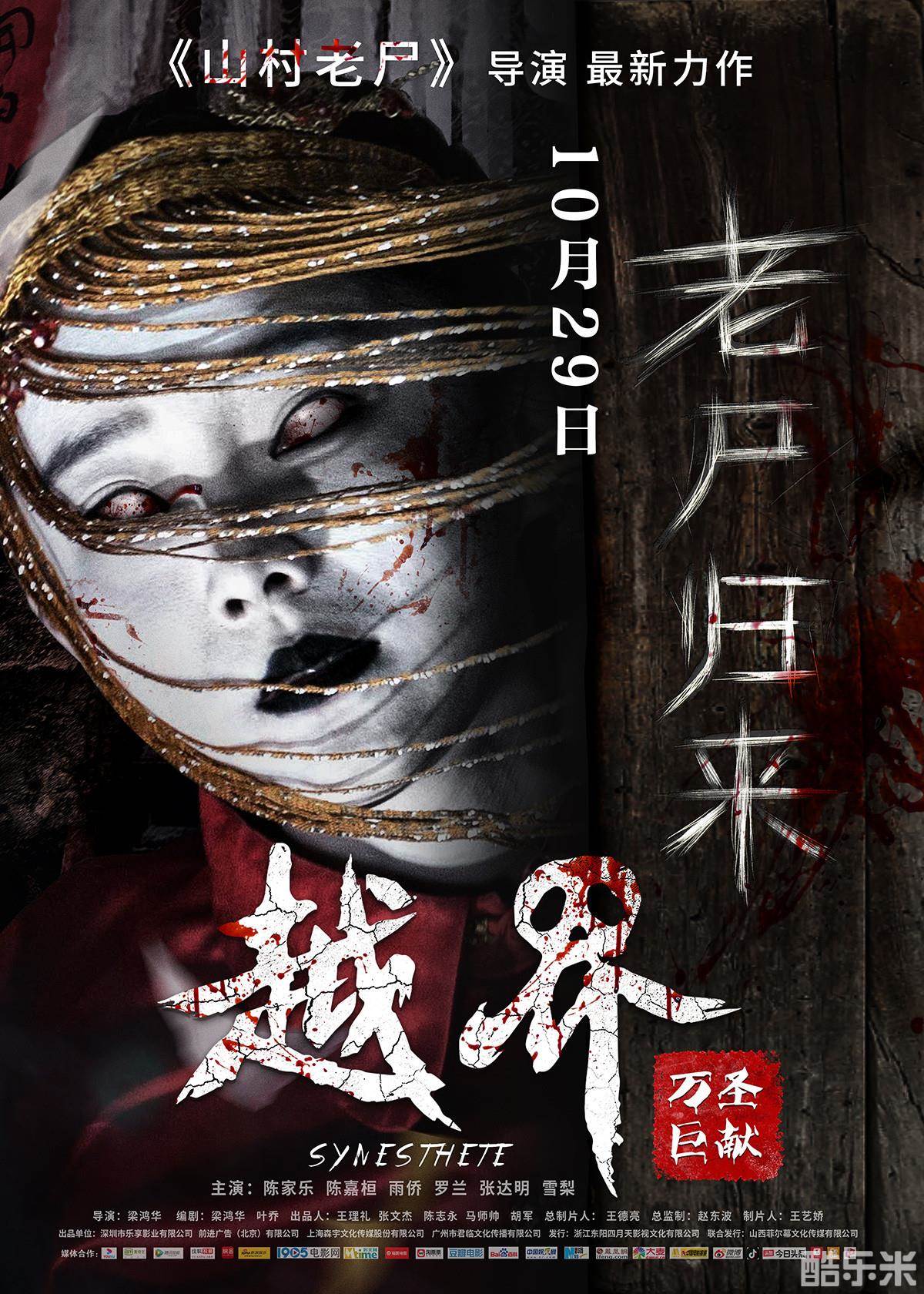 越界