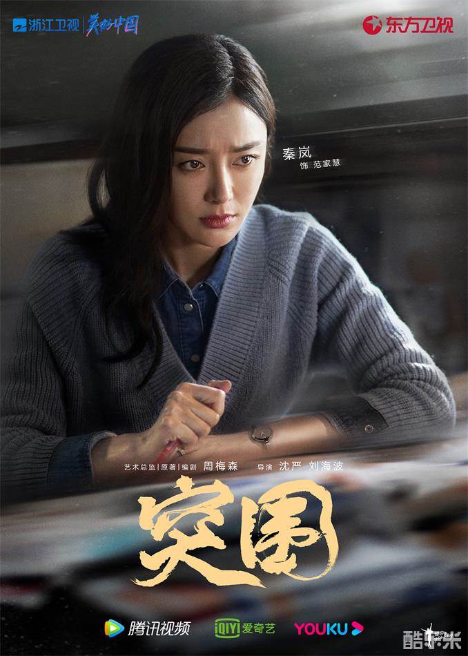 突围