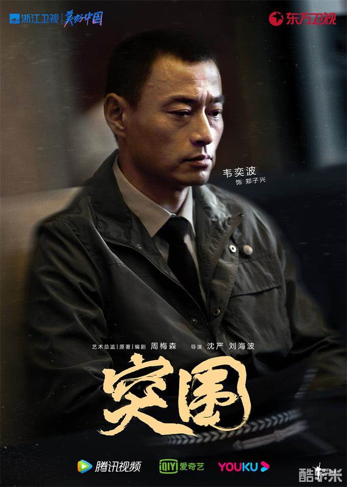 突围