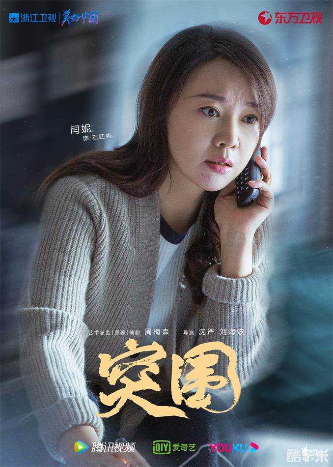 突围