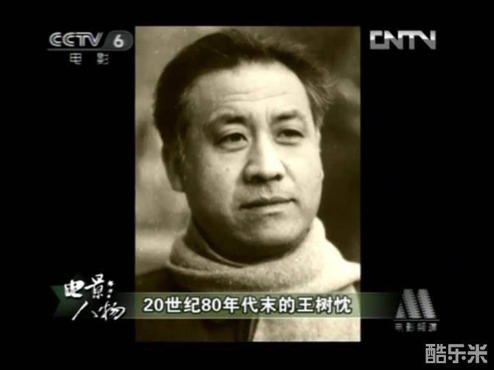 王树忱