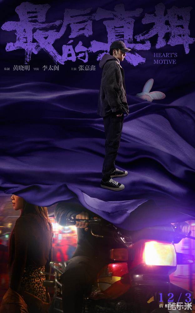 最后的真相