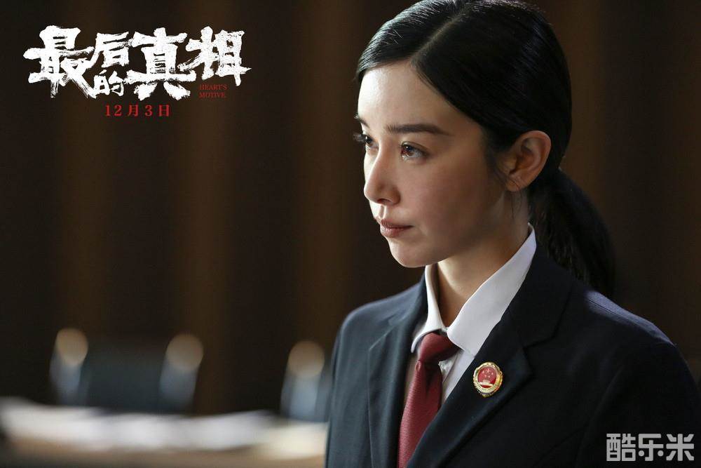 最后的真相