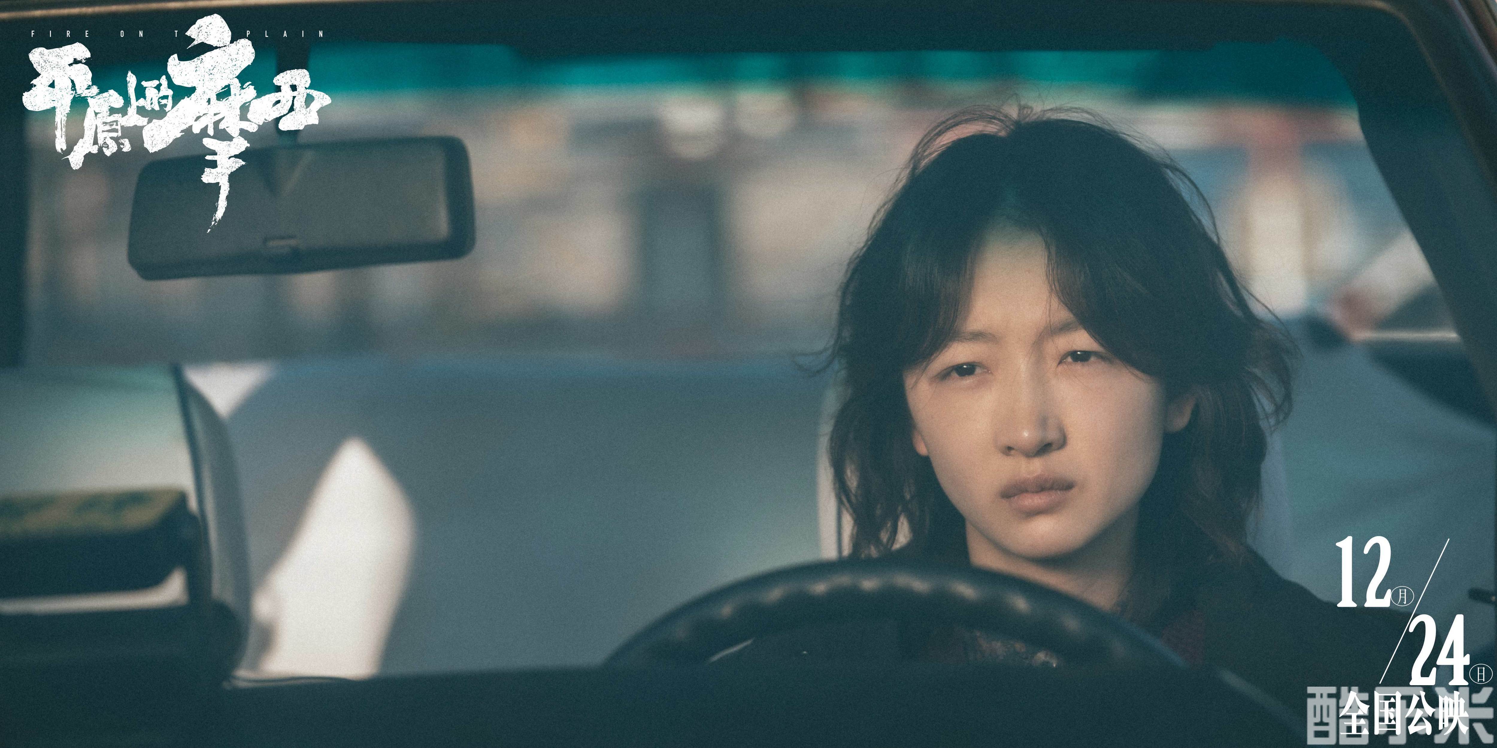 平原上的火焰