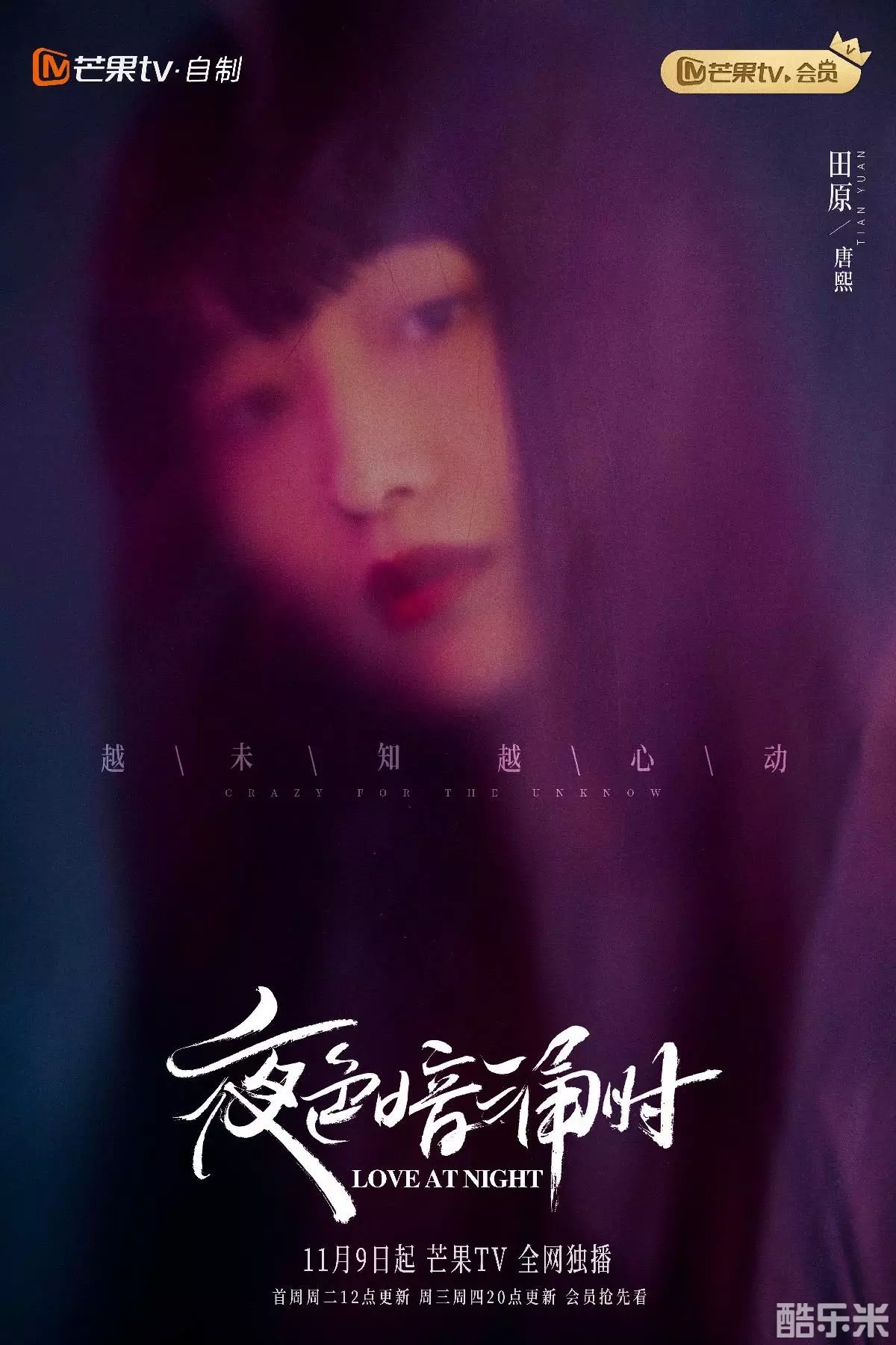 夜色暗涌时