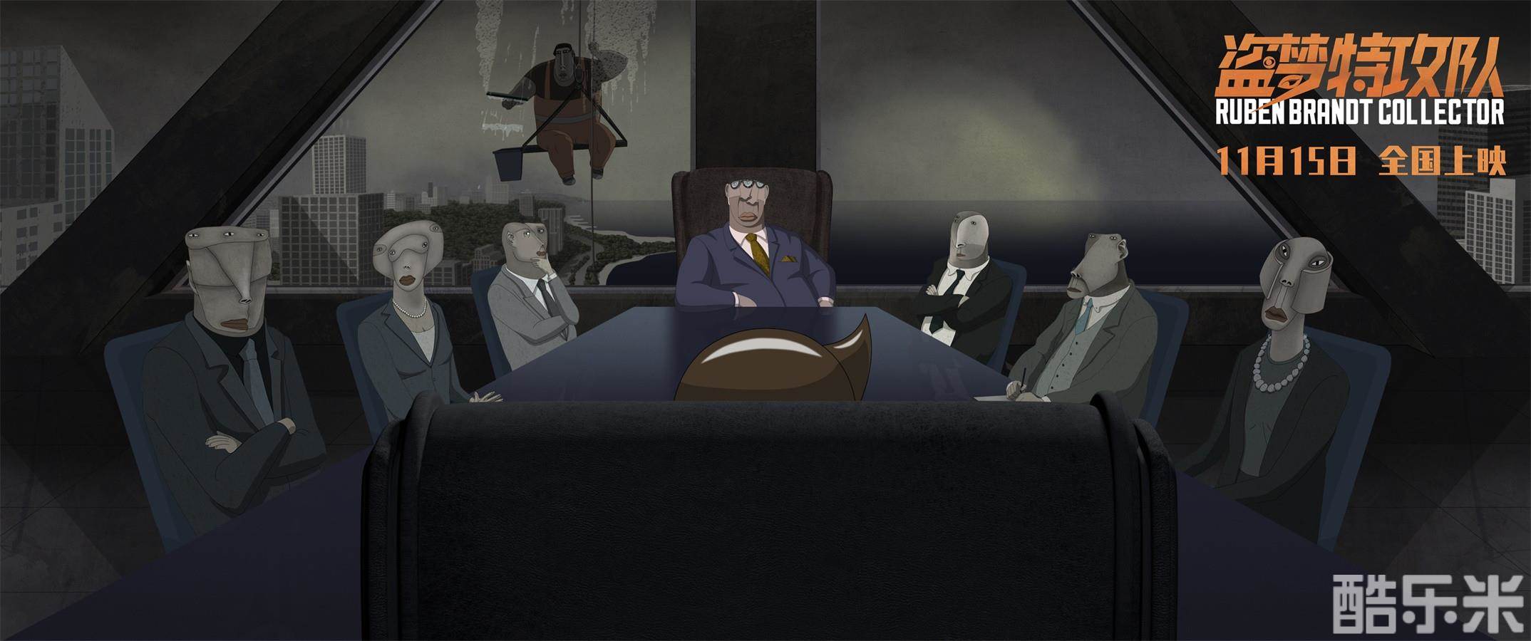 盗梦特攻队
