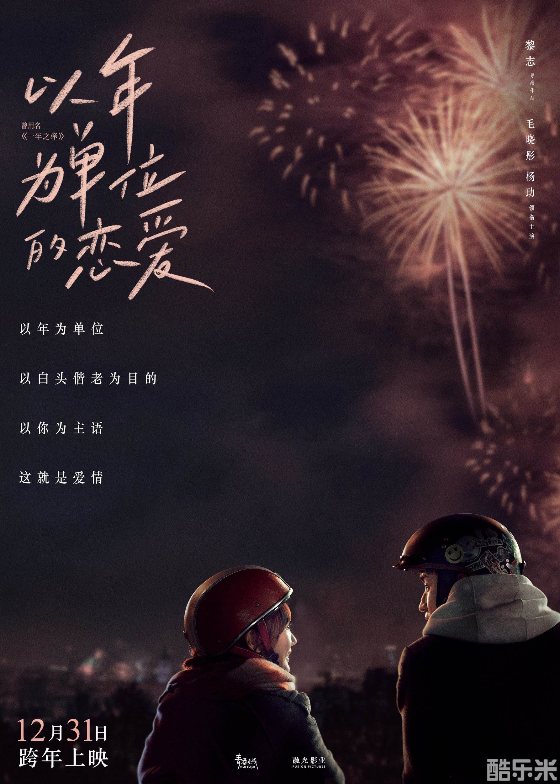 以年为单位的恋爱