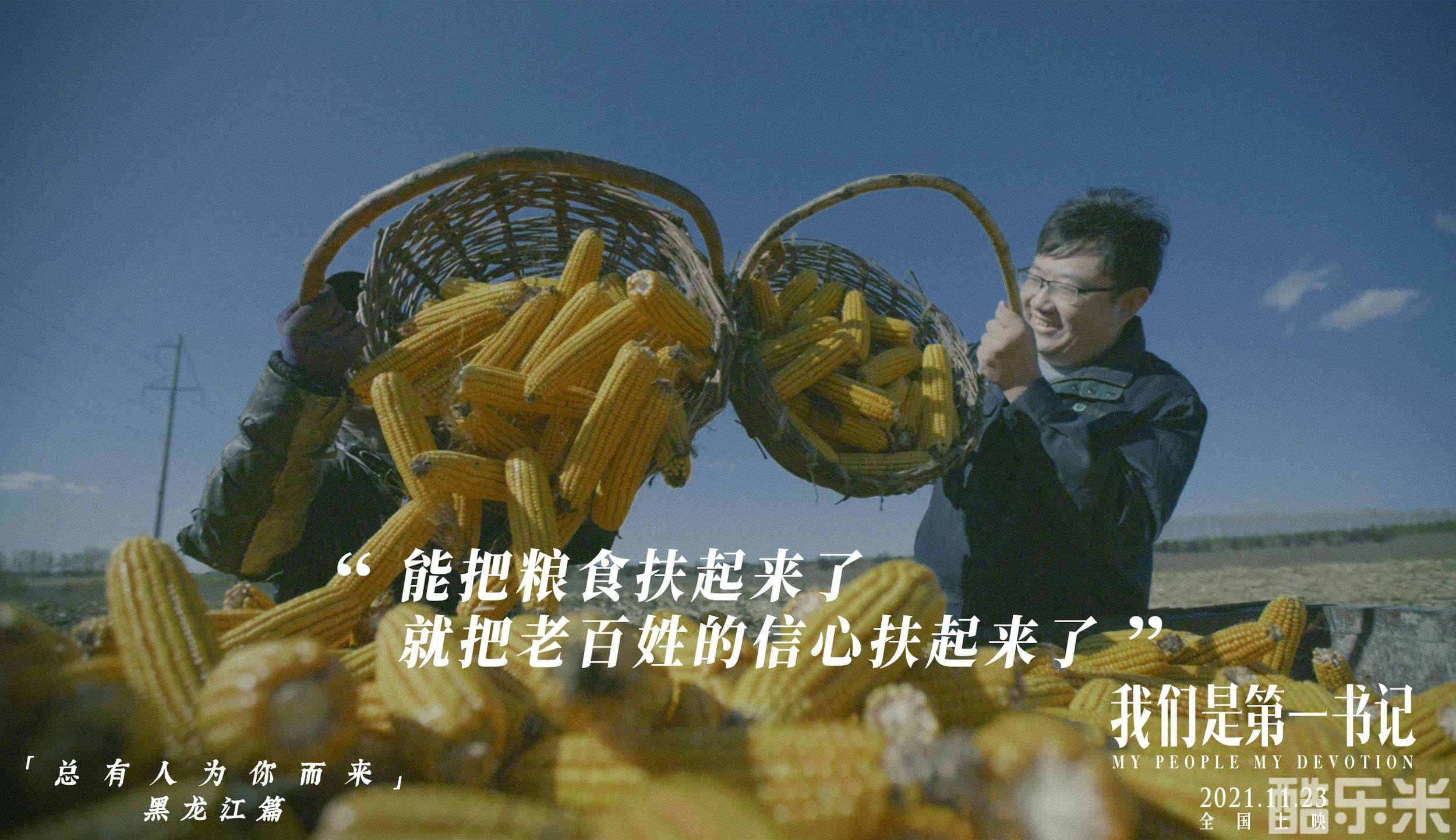 我们是第一书记