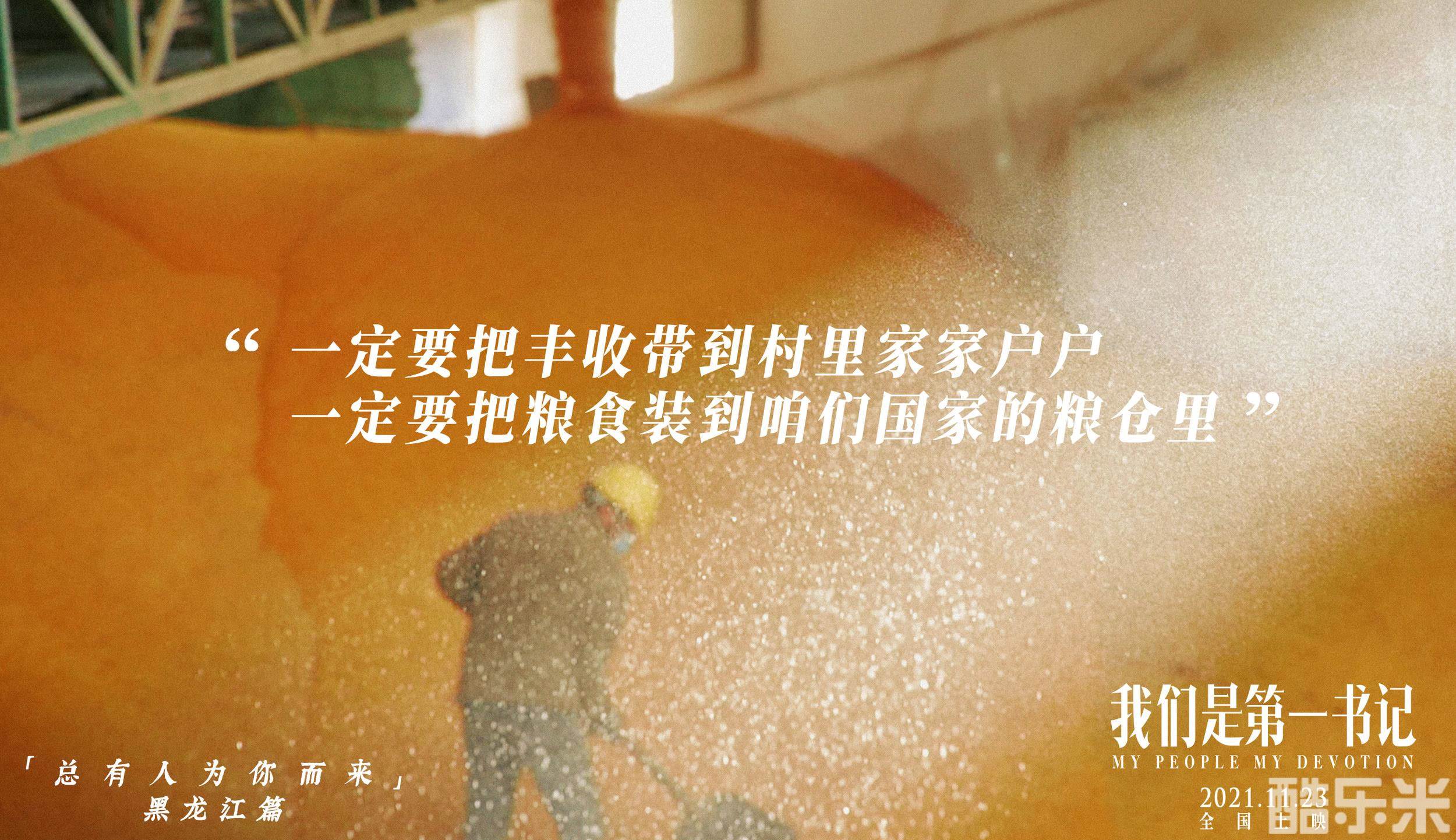我们是第一书记