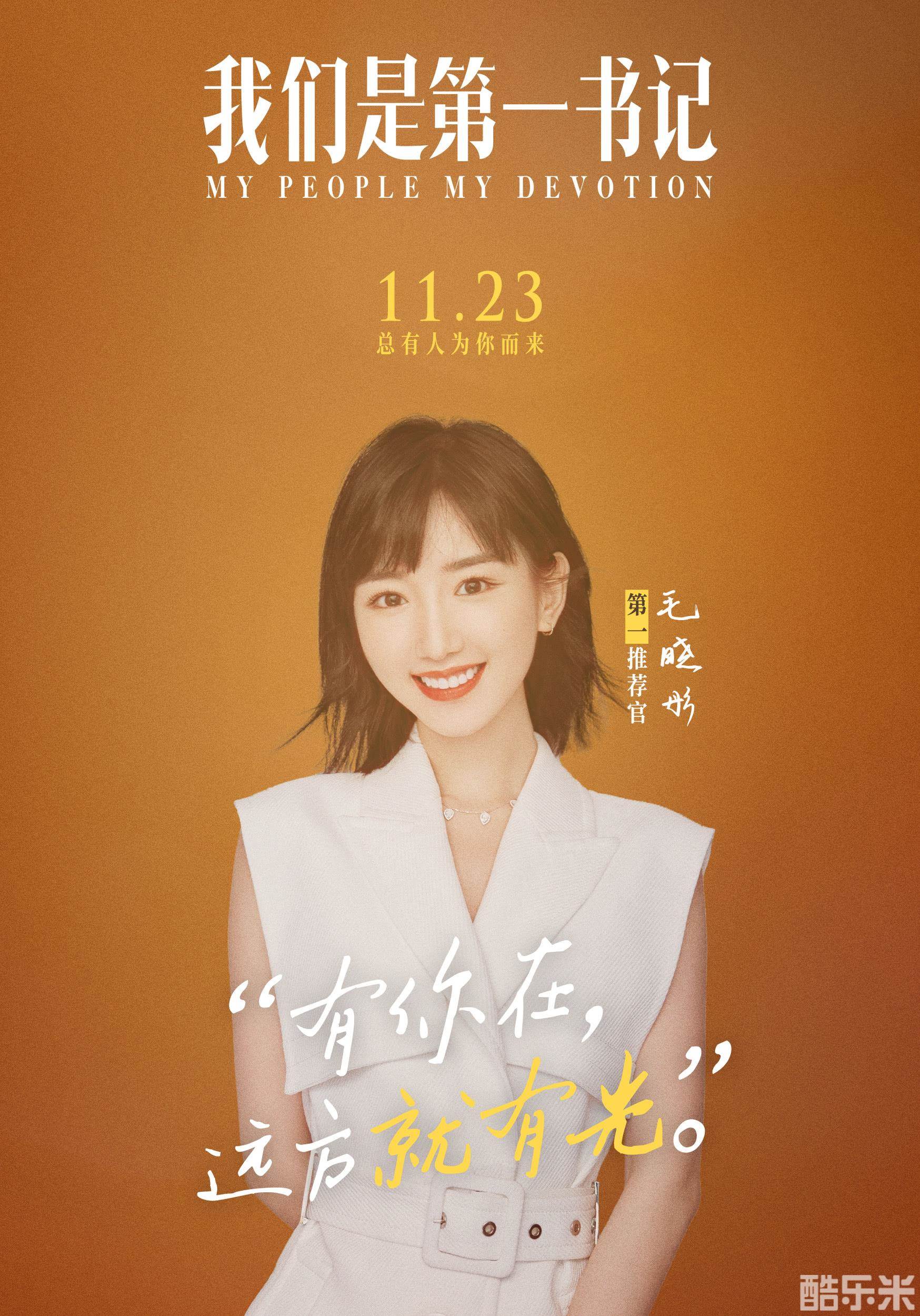 我们是第一书记