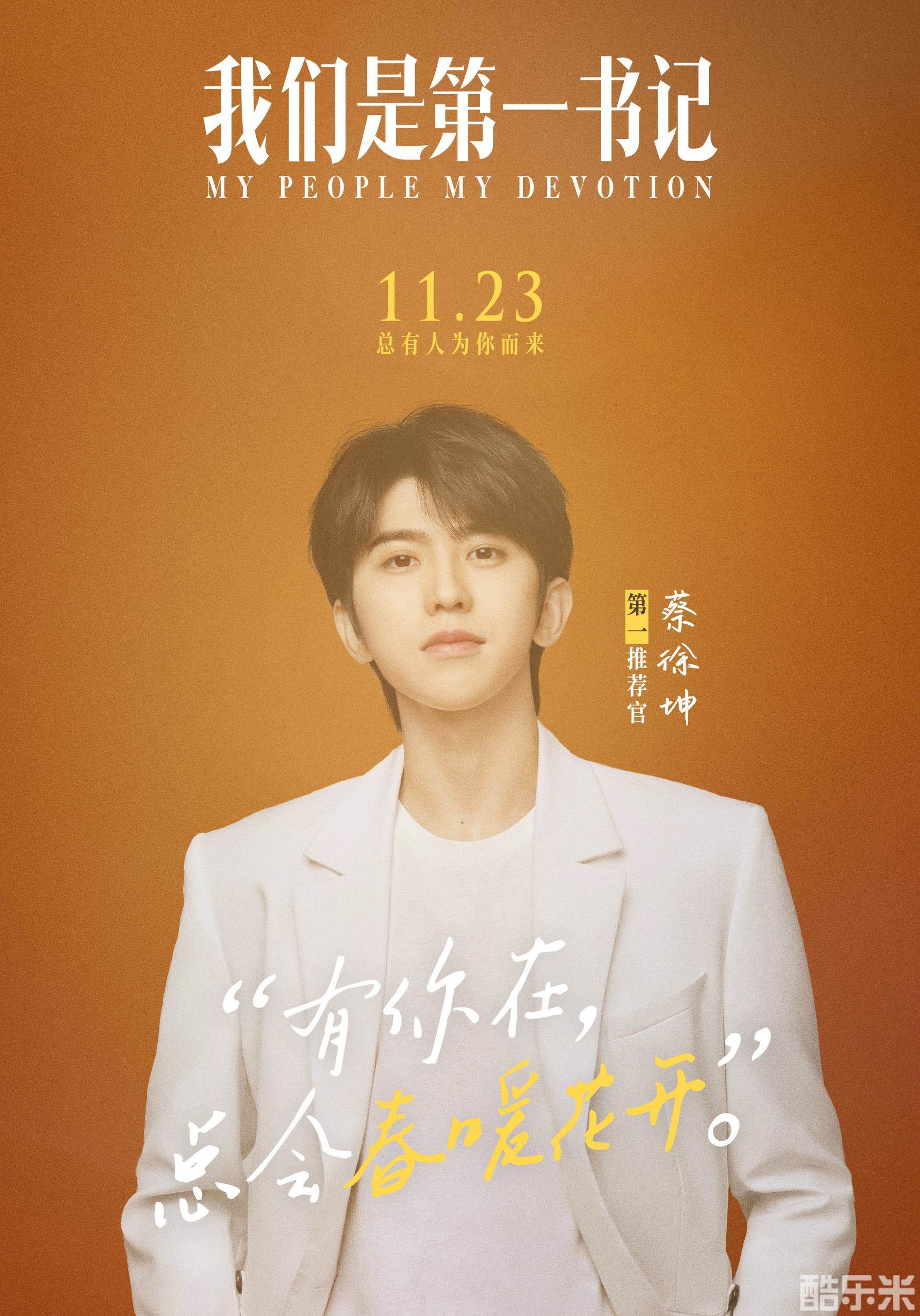 我们是第一书记