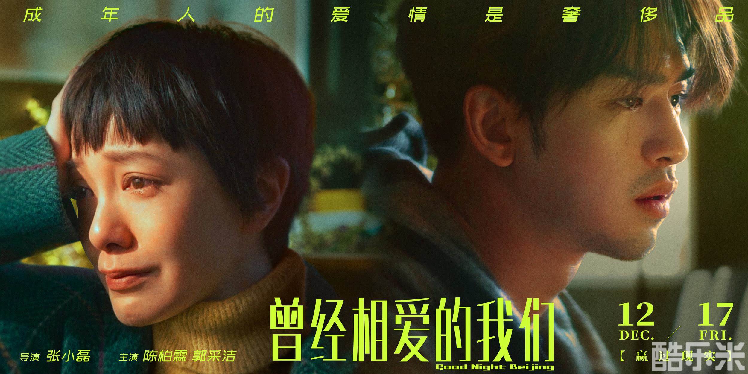 曾经相爱的我们