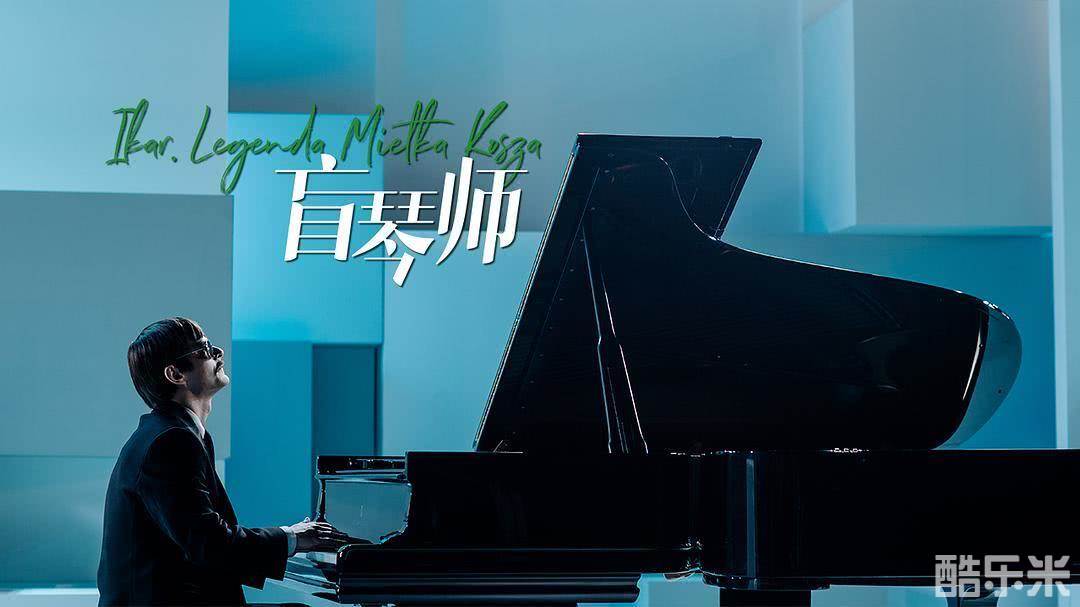 盲琴师