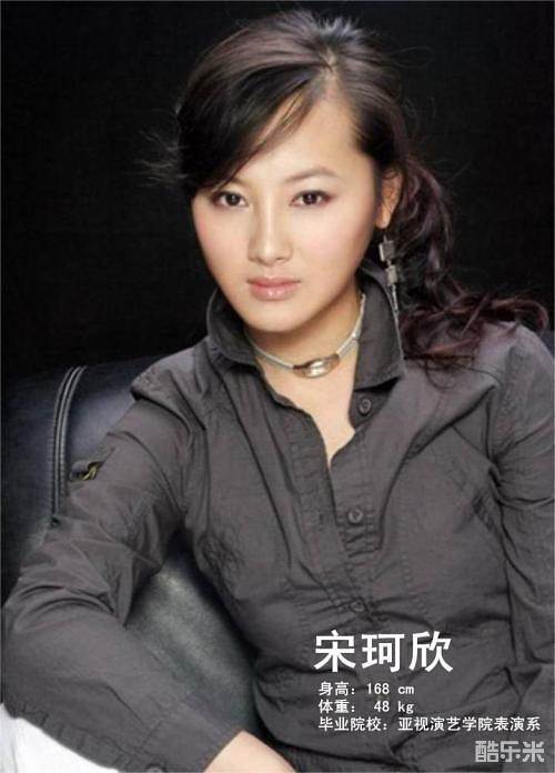 宋珂欣