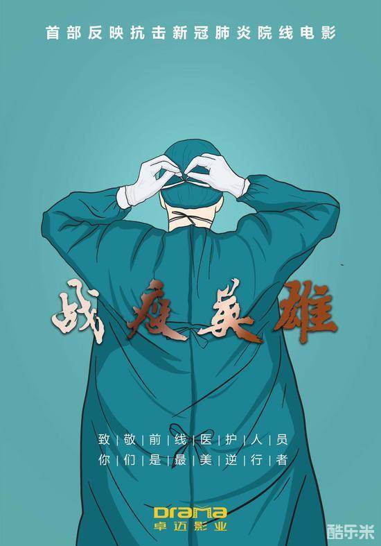 战疫英雄