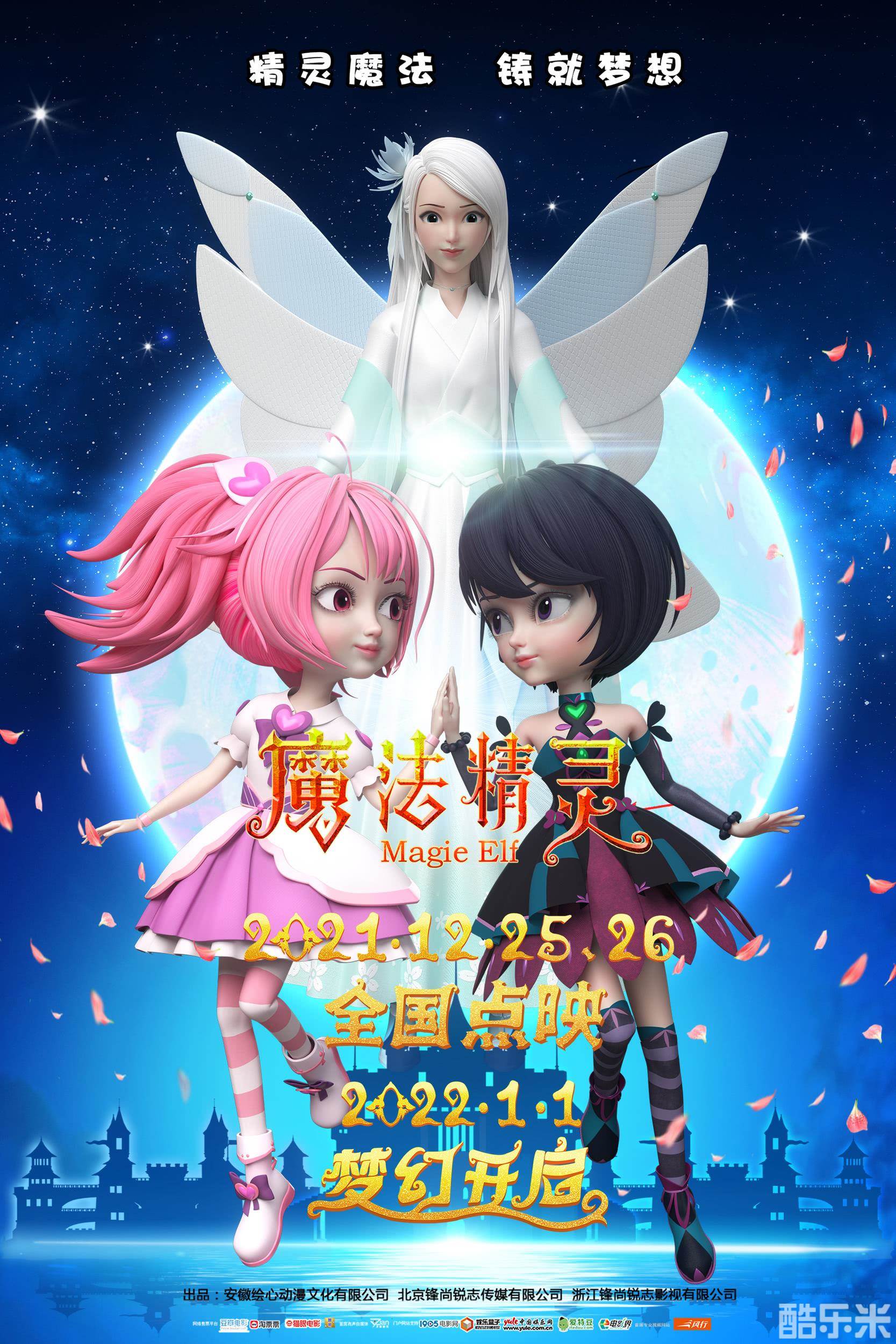 魔法精灵