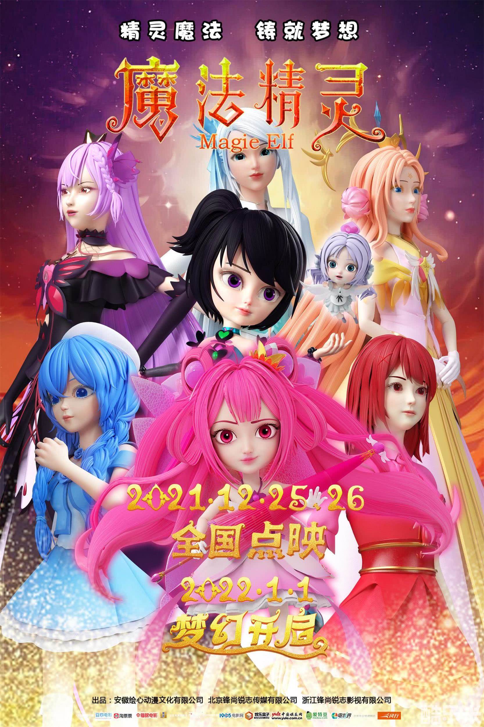 魔法精灵