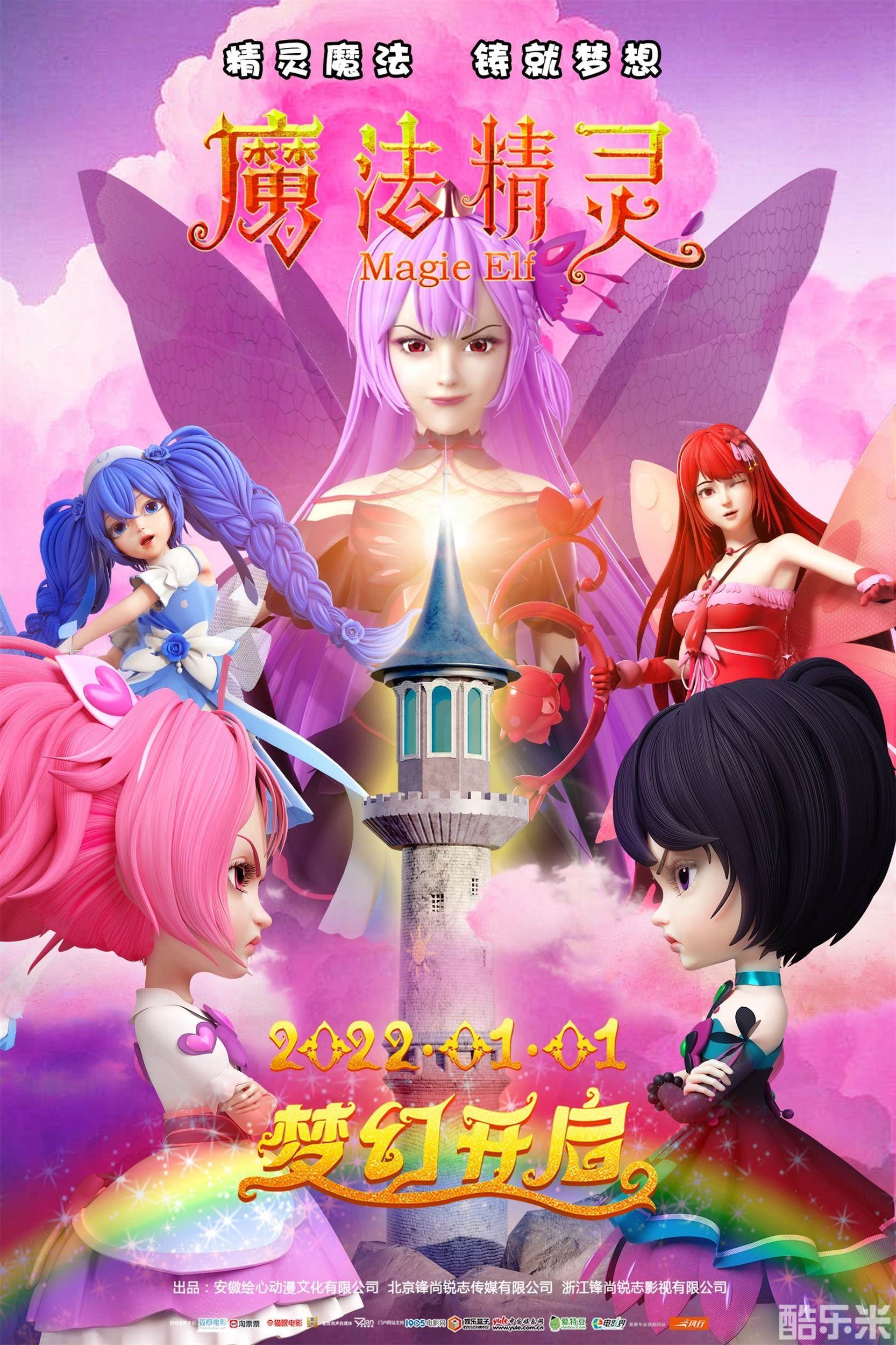 魔法精灵