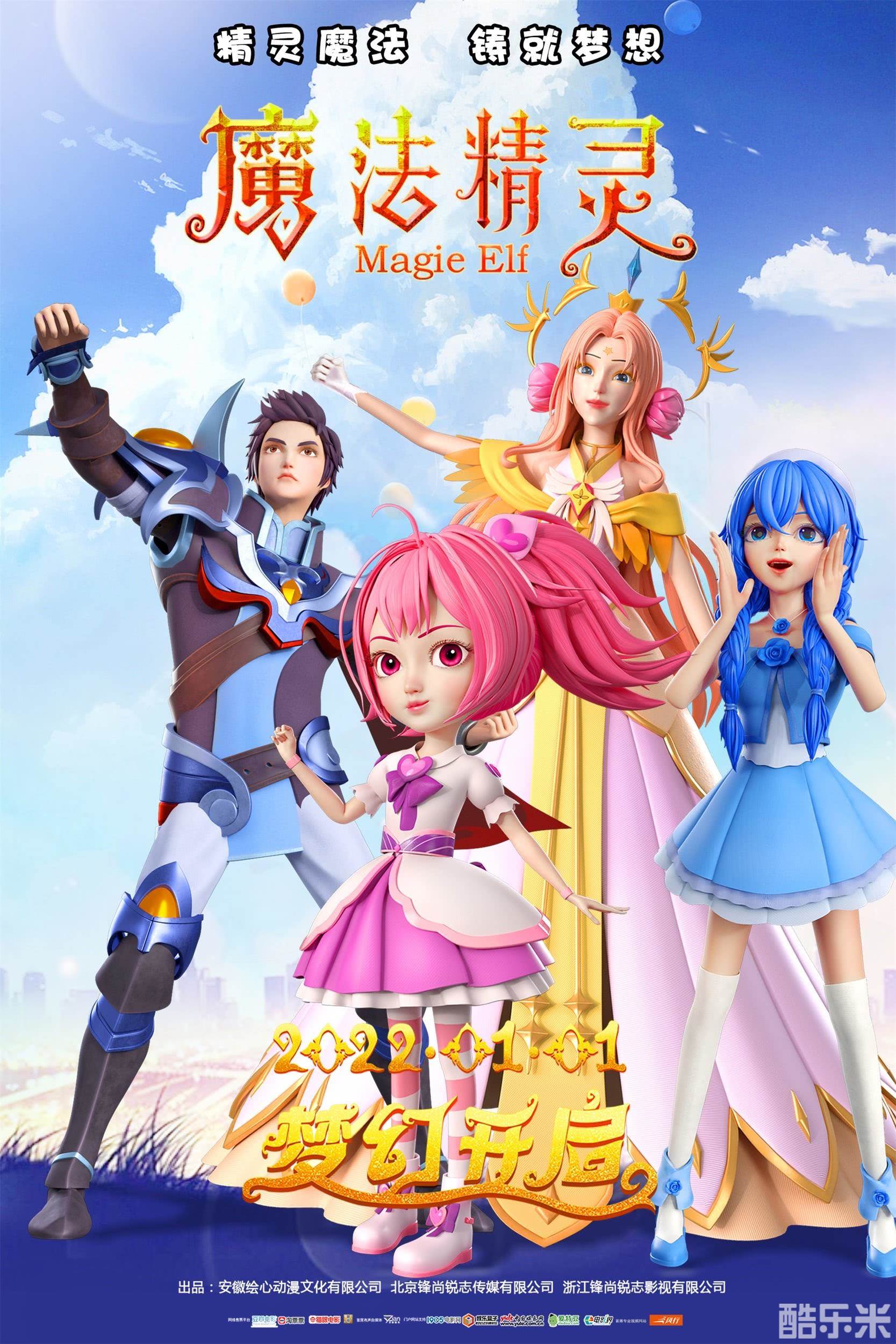 魔法精灵
